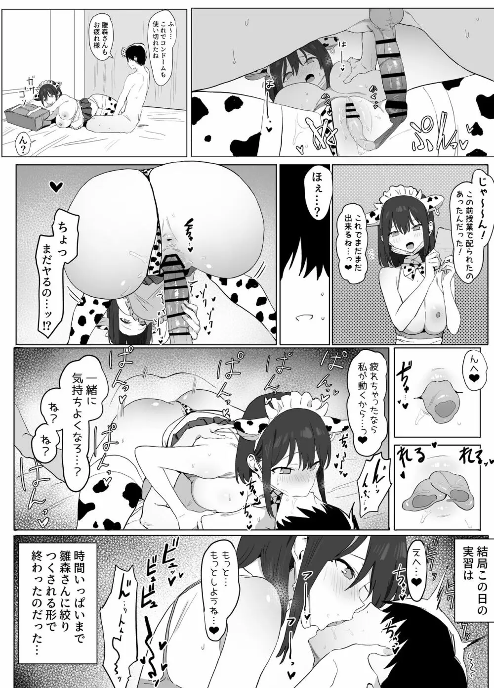 性行為実習っ! Page.34