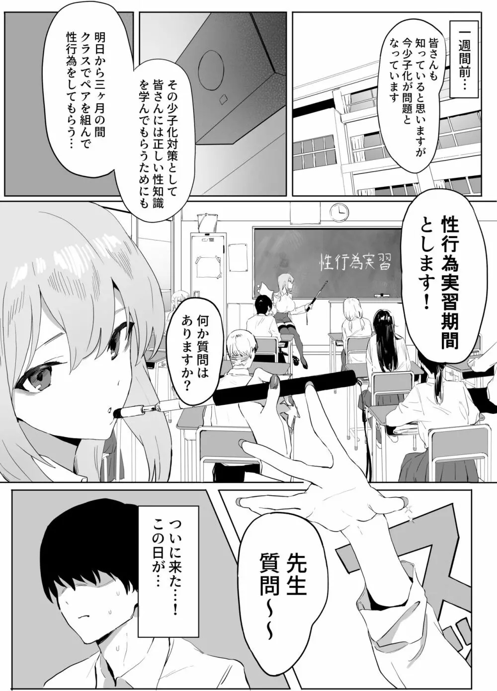 性行為実習っ! Page.4