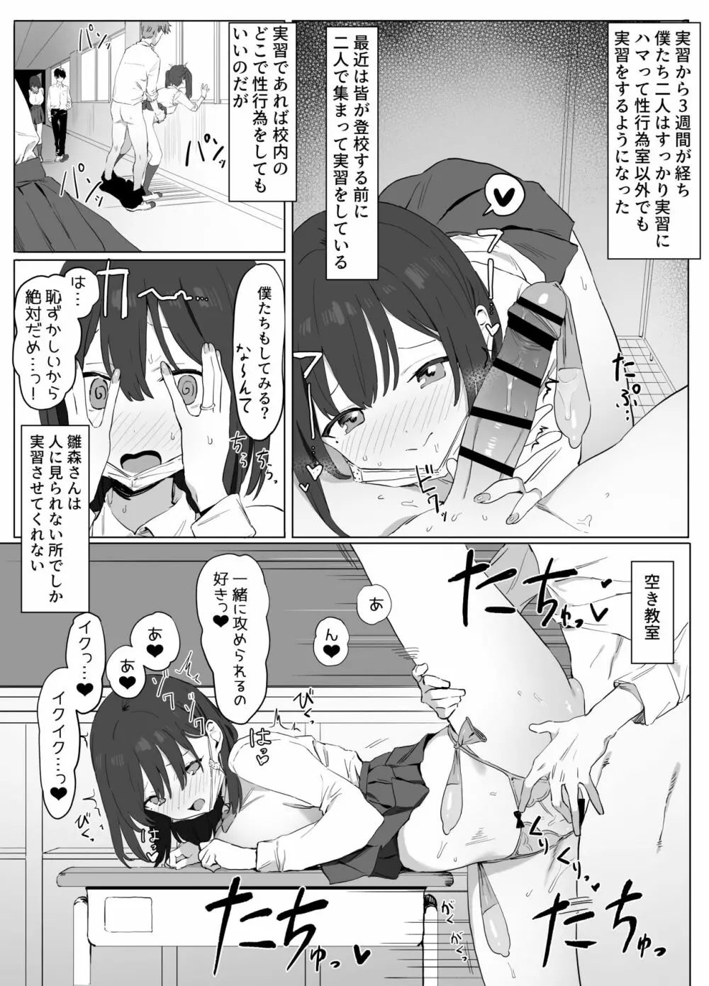 性行為実習っ! Page.47