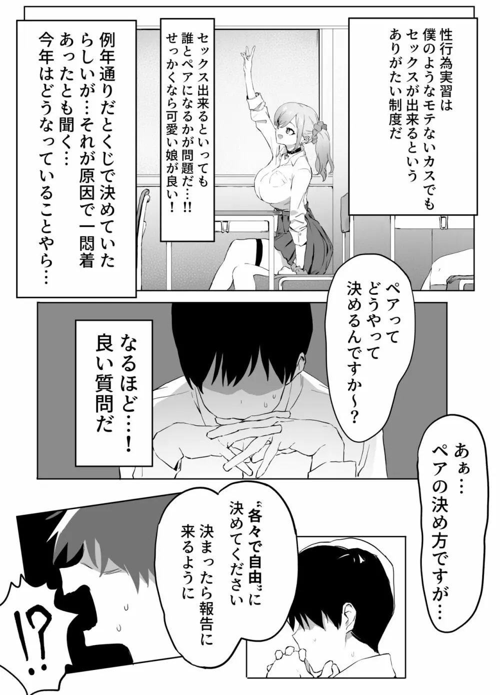 性行為実習っ! Page.5