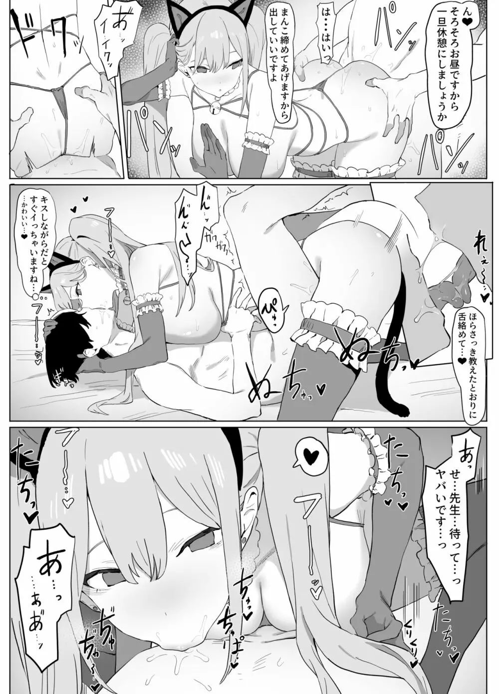 性行為実習っ! Page.53