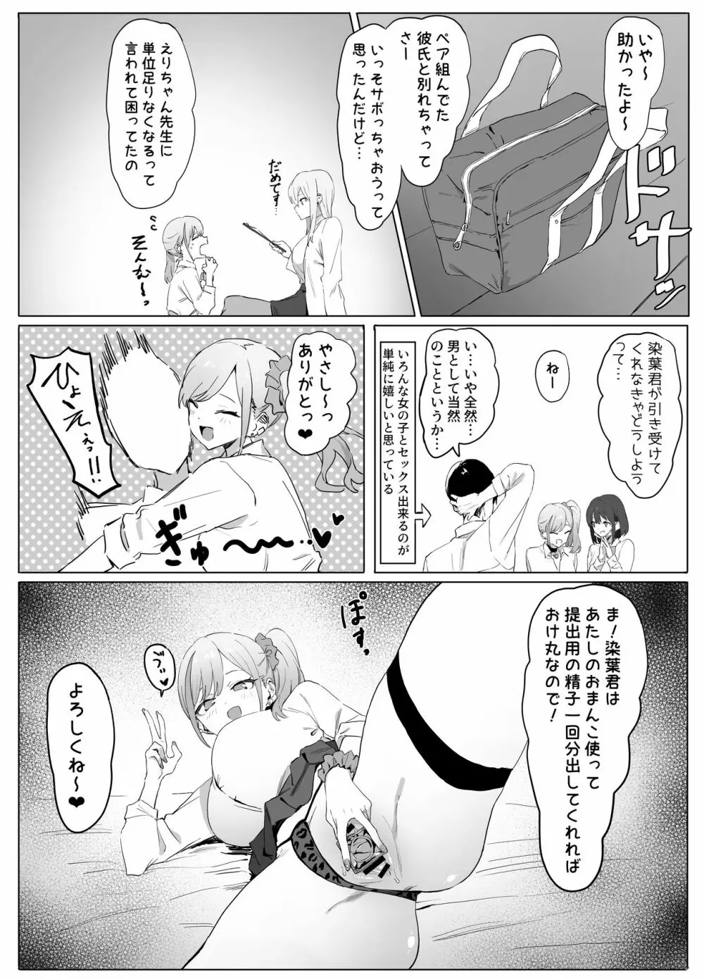 性行為実習っ! Page.58