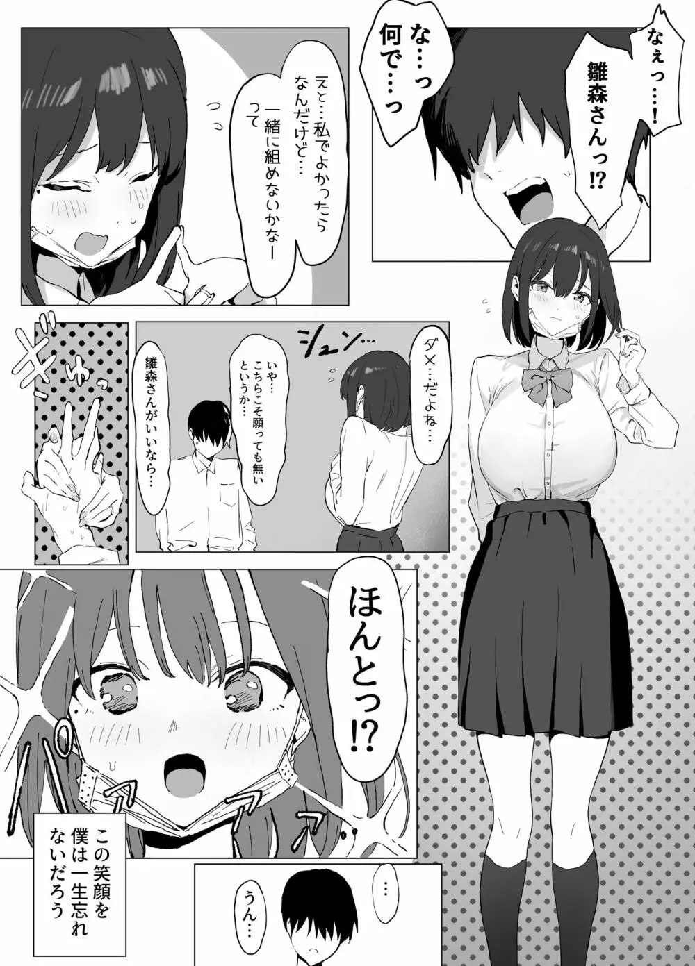 性行為実習っ! Page.7