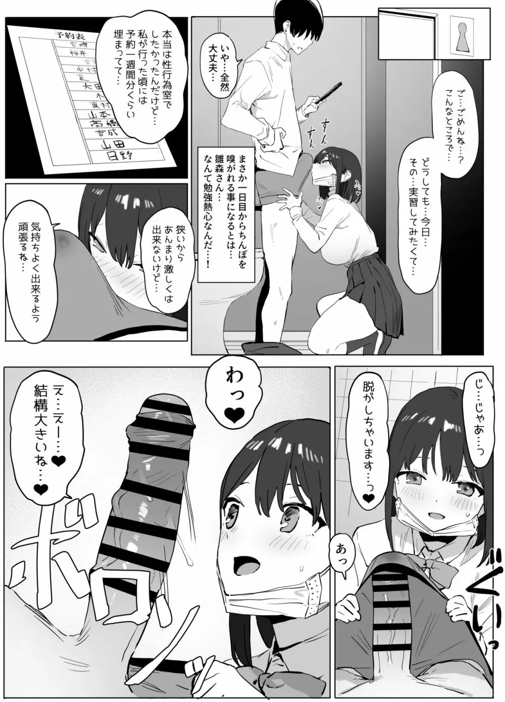 性行為実習っ! Page.8