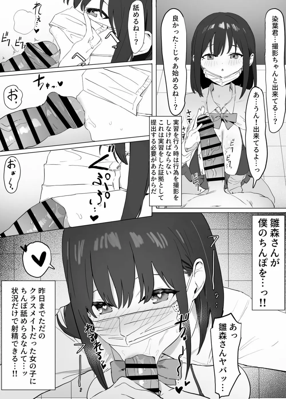 性行為実習っ! Page.9