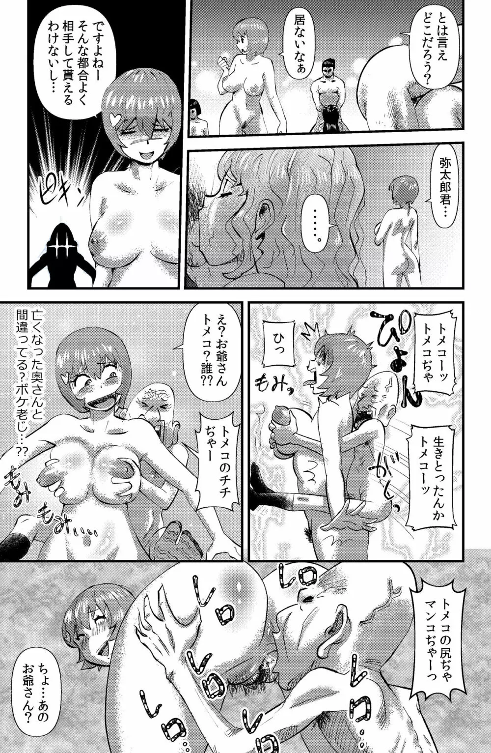 まぐわい祭 Page.13