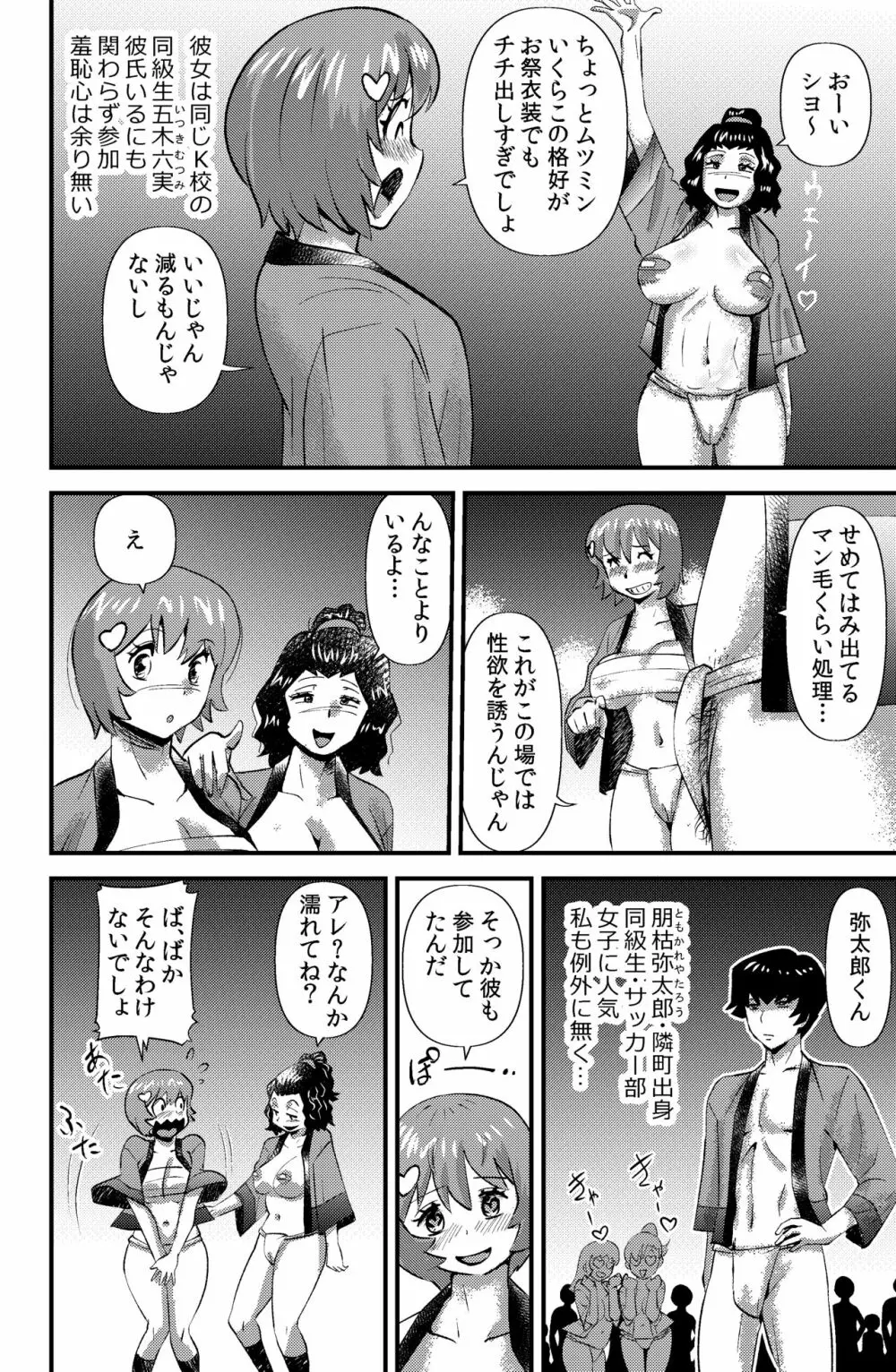 まぐわい祭 Page.2