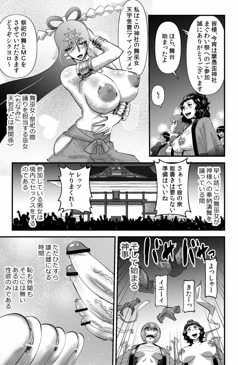 まぐわい祭 Page.3