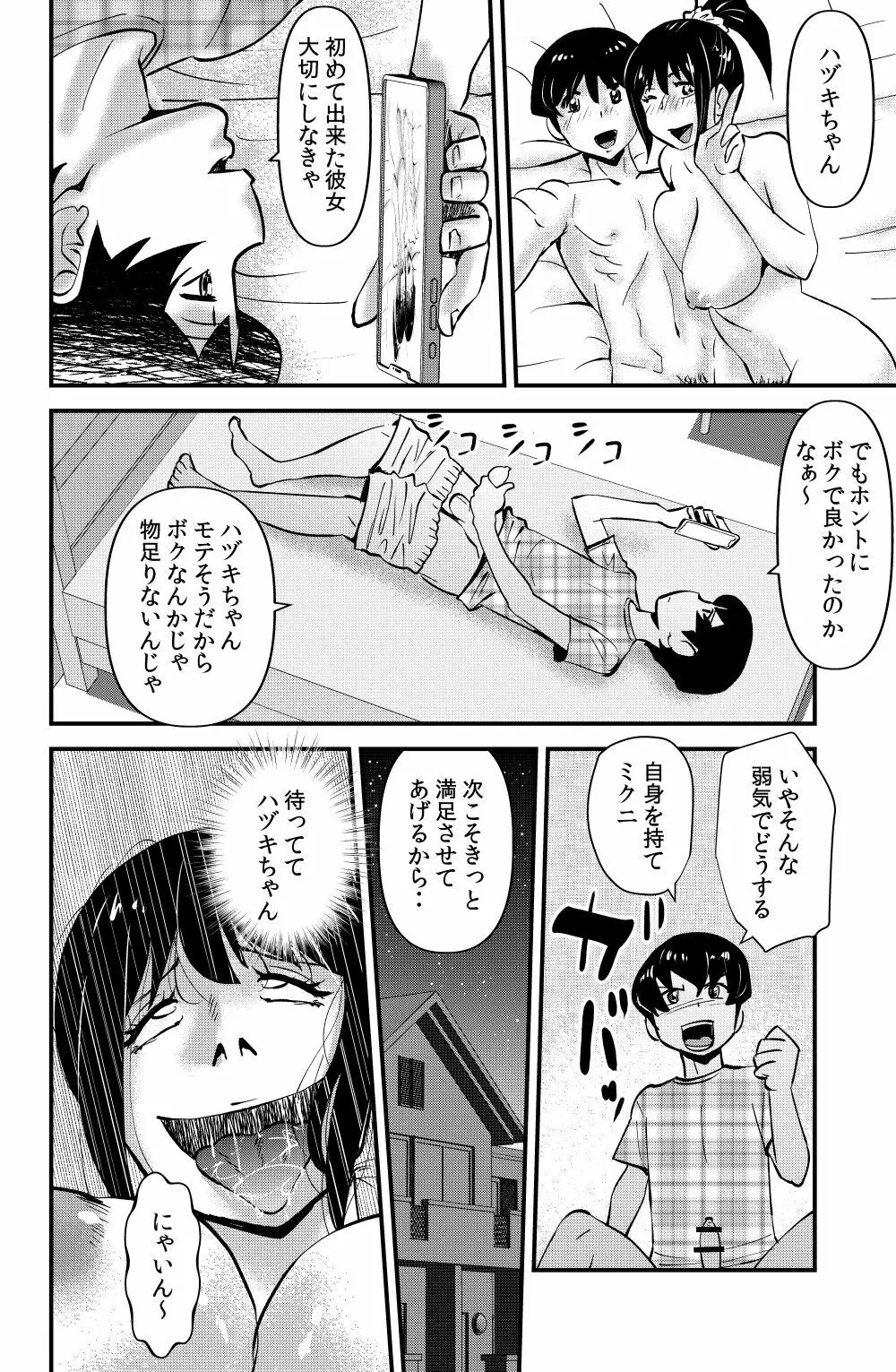 エクスラバー Page.12