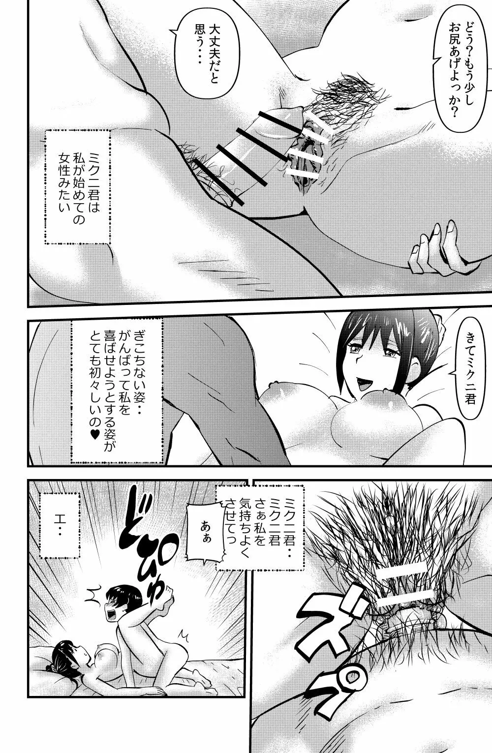 エクスラバー Page.2