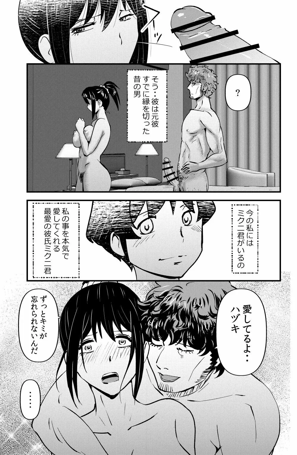 エクスラバー Page.9