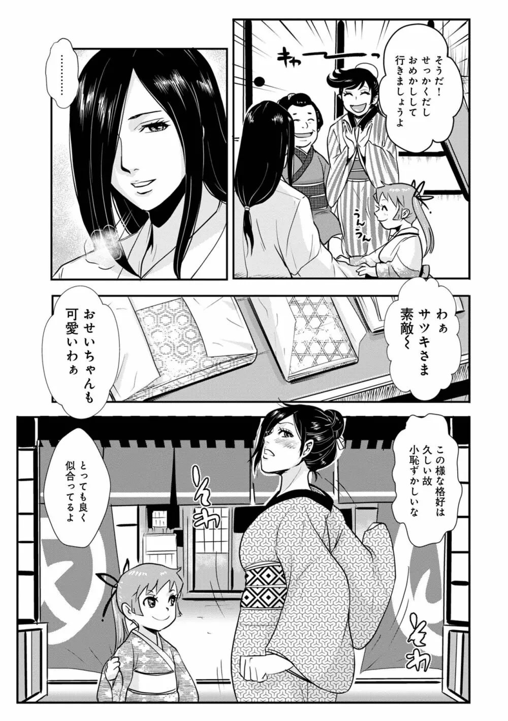 孕み侍 14 Page.7