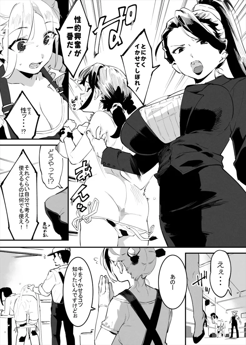 牛のお姉さん 1-5 Page.22