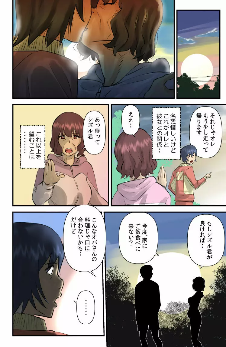 熟女ギング Page.6