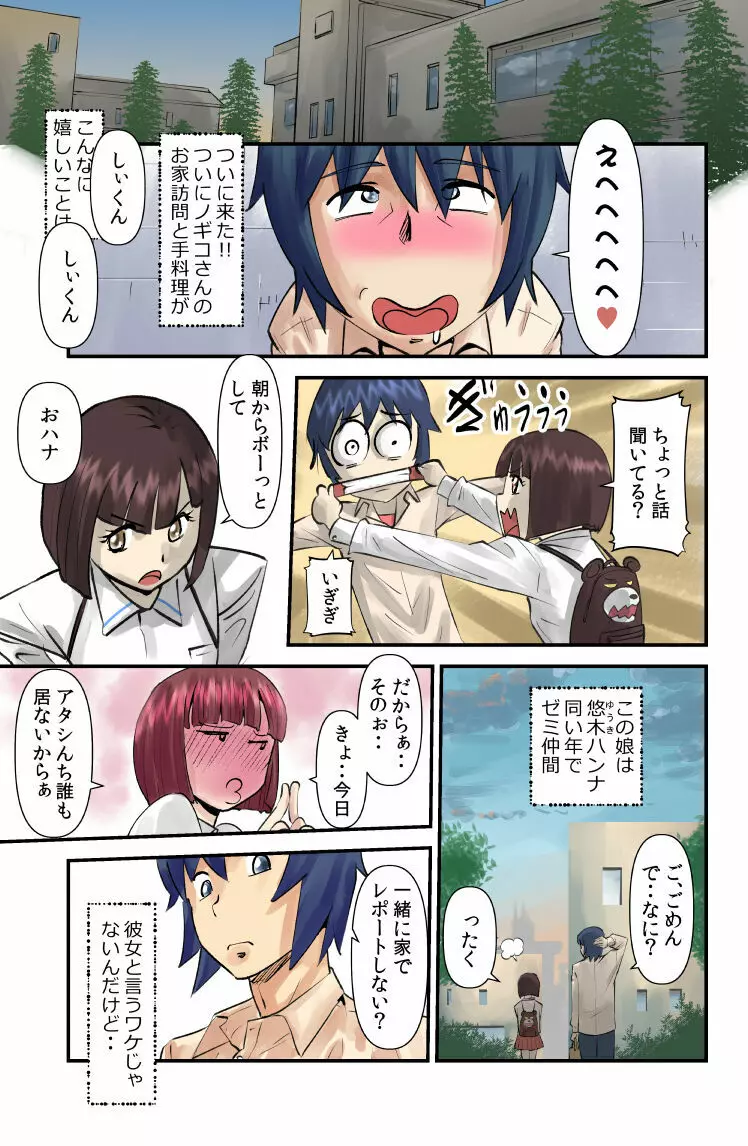 熟女ギング Page.7