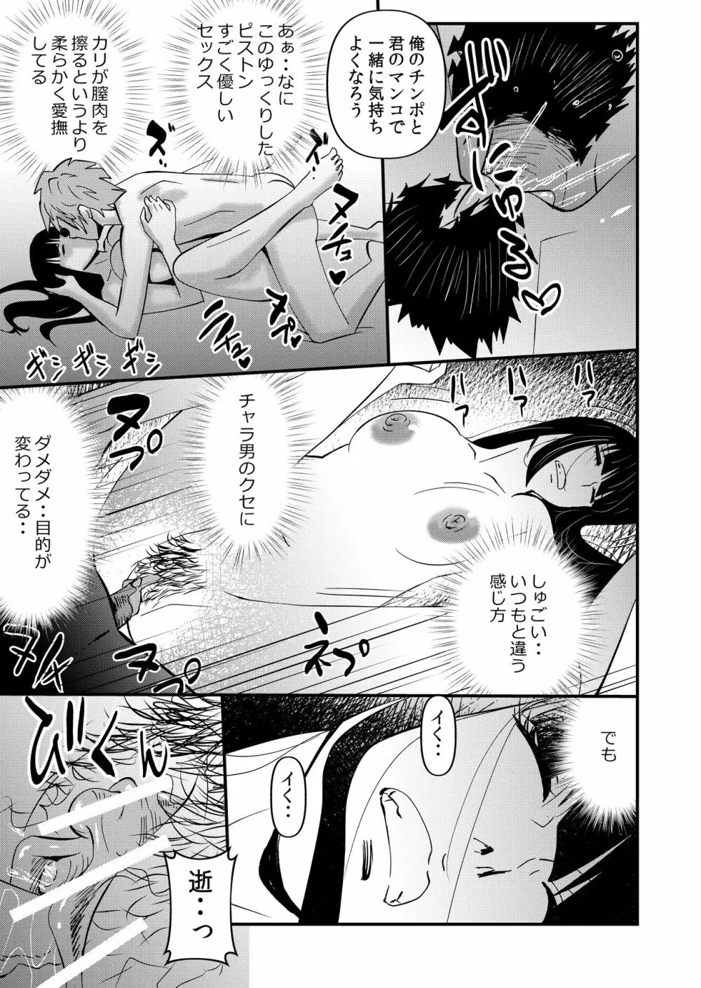 淫魔ＪＫサキュバスの野望 Page.15