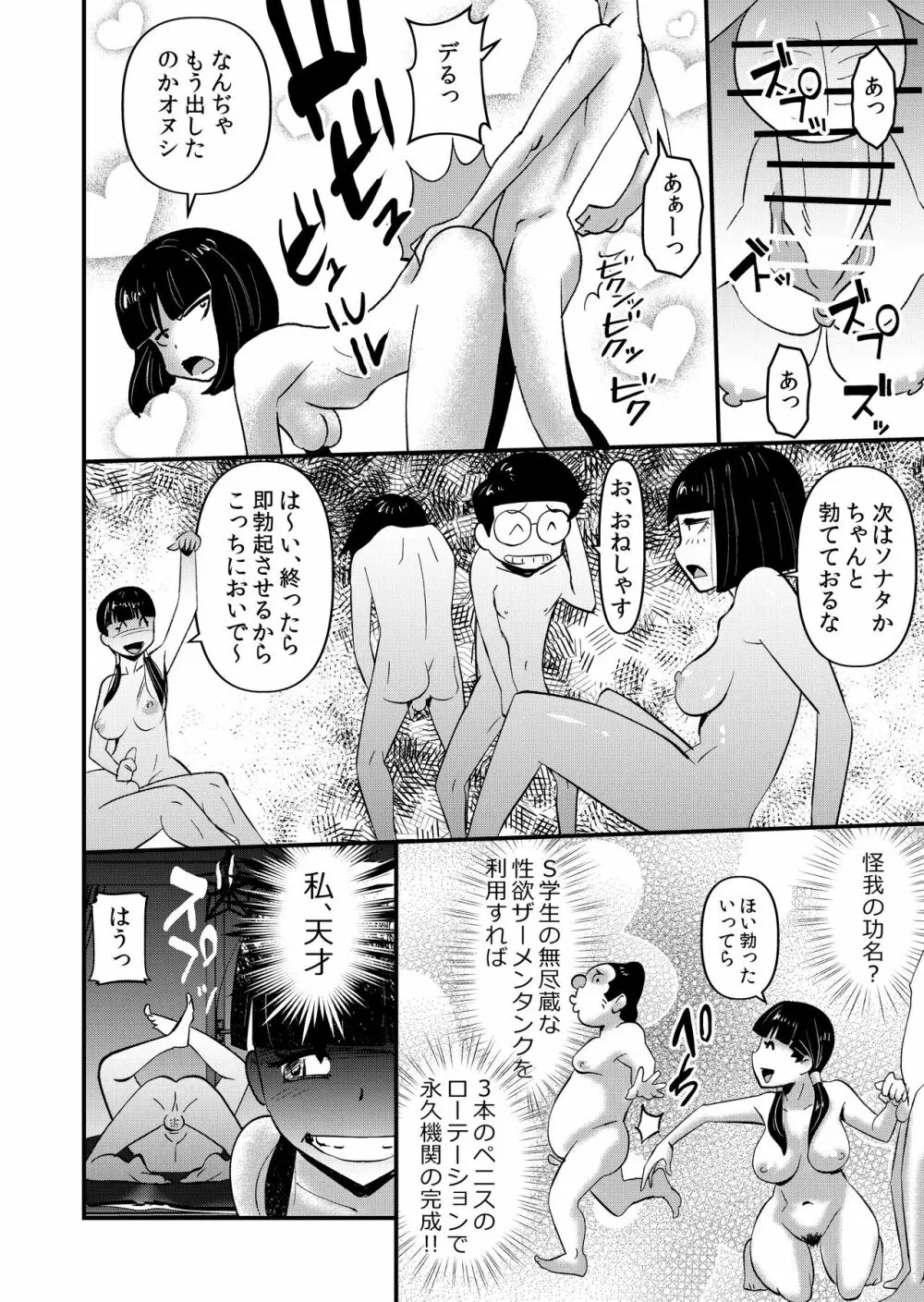 淫魔ＪＫサキュバスの野望 Page.30