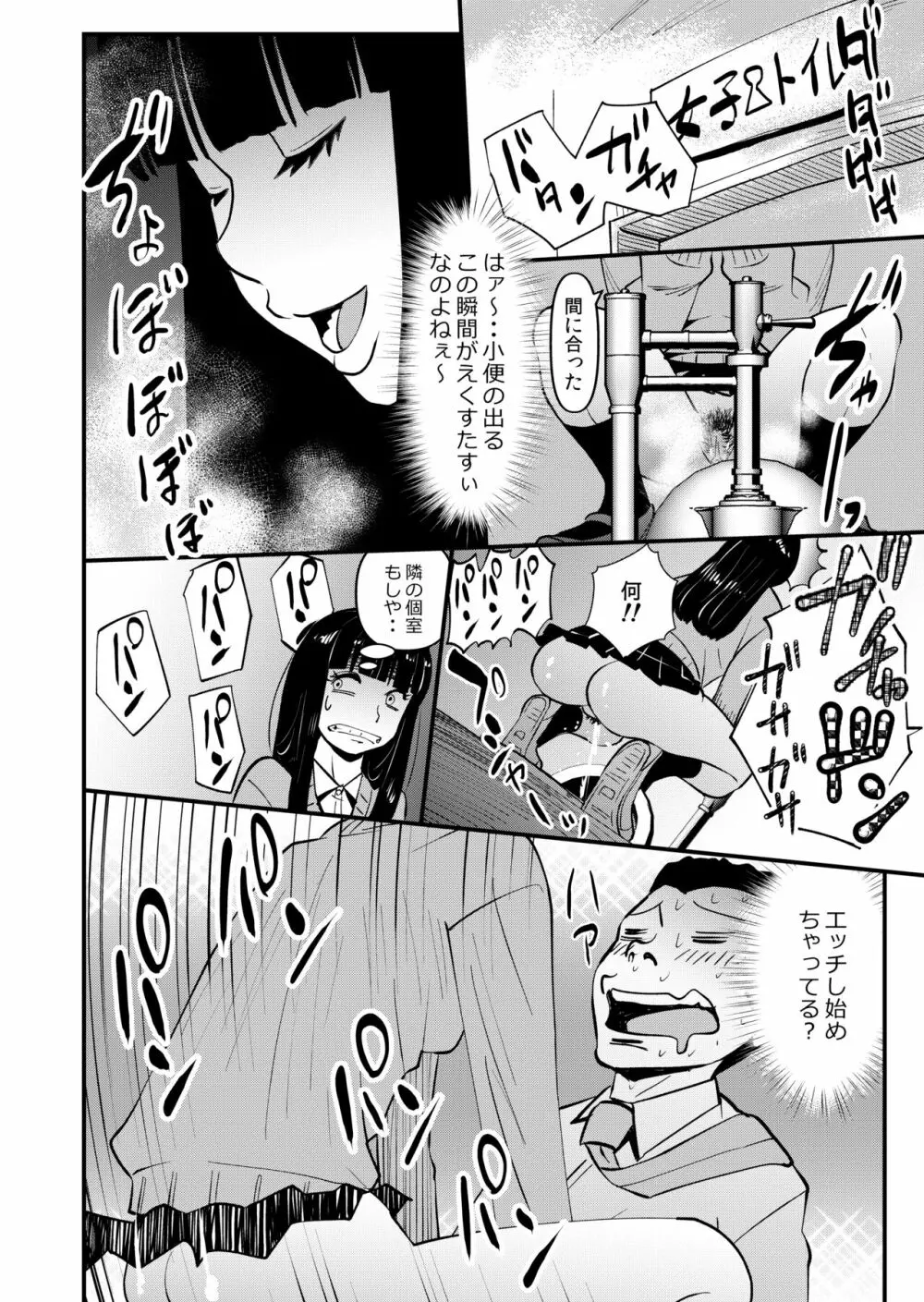 淫魔ＪＫサキュバスの野望 Page.4