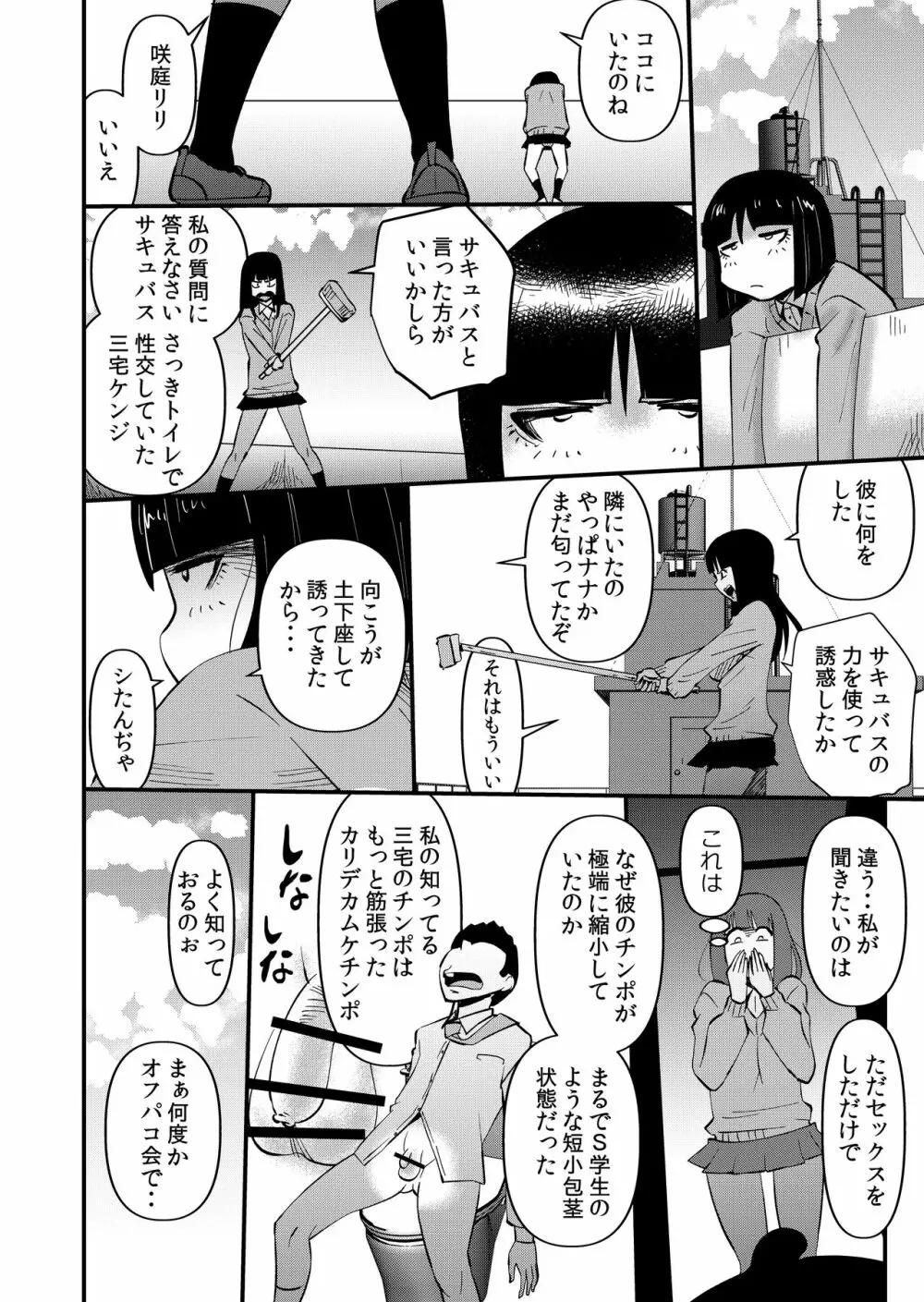 淫魔ＪＫサキュバスの野望 Page.6