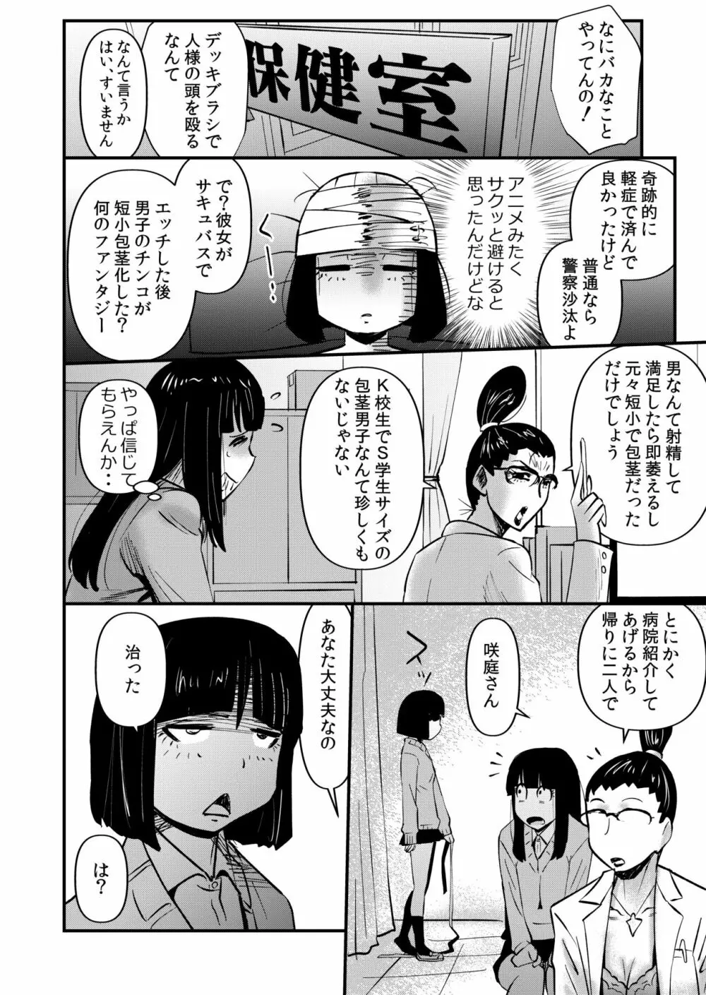 淫魔ＪＫサキュバスの野望 Page.8