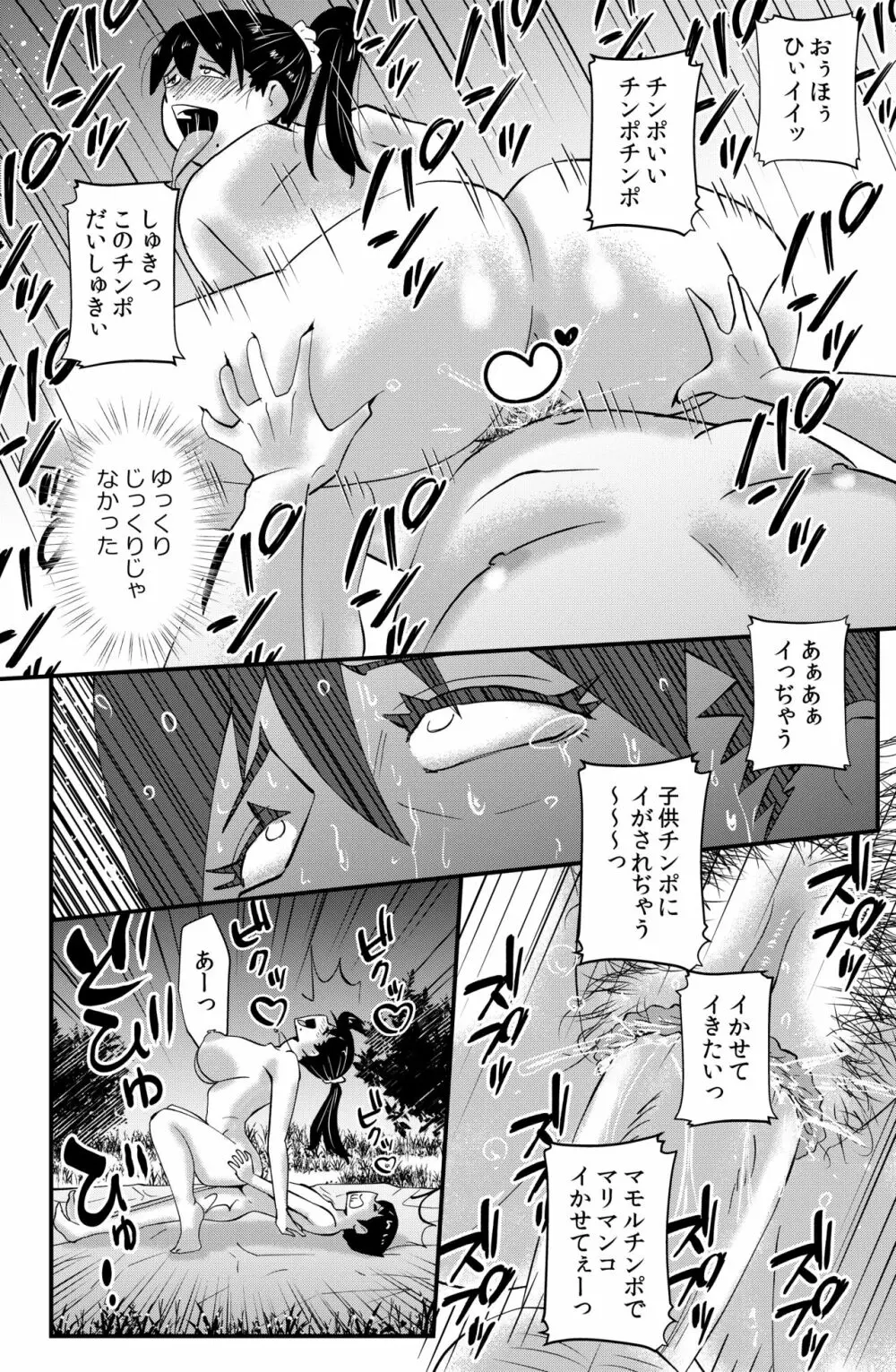 家族きゃんぷ Page.22