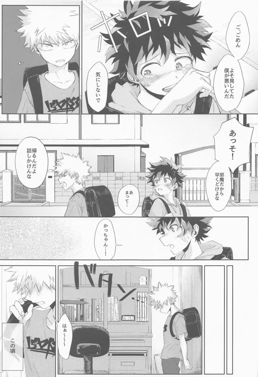 黄昏れ刻に犯した罪 Page.4