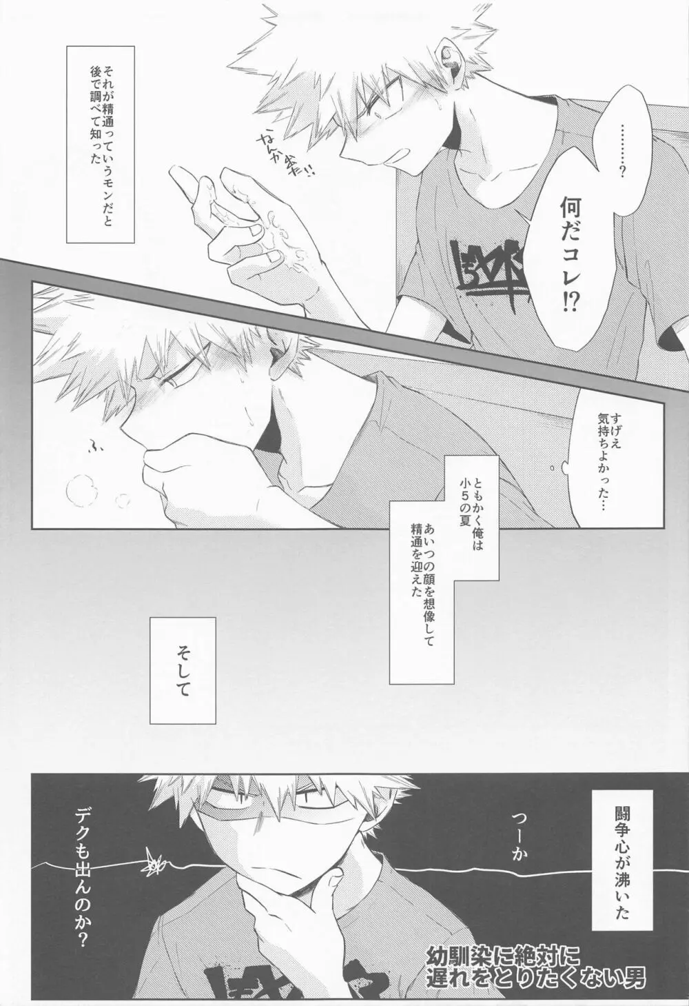 黄昏れ刻に犯した罪 Page.8