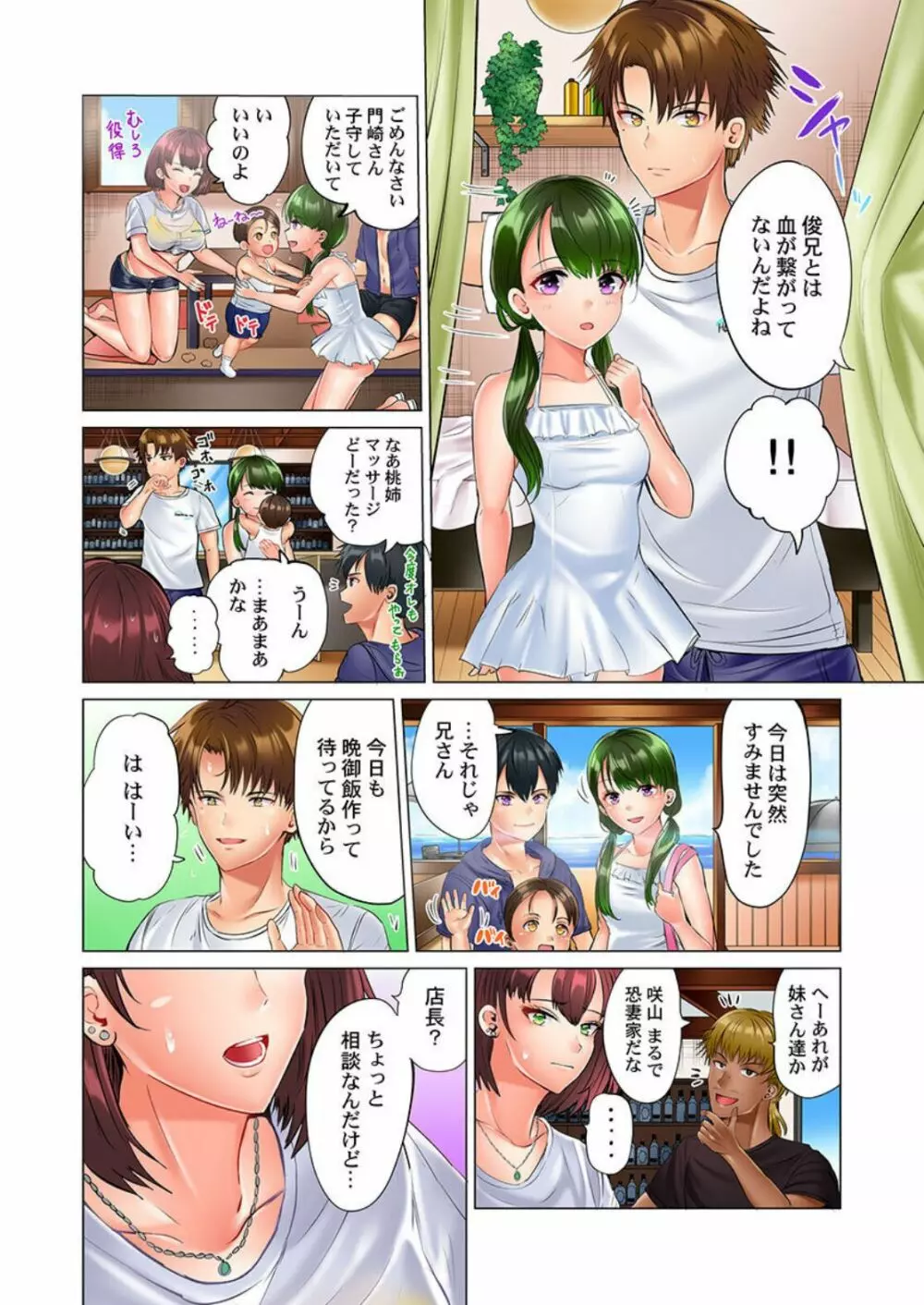 このマッサージ…ほぼSEXです。～初カノと海の家で濃密接触～ 4 Page.26