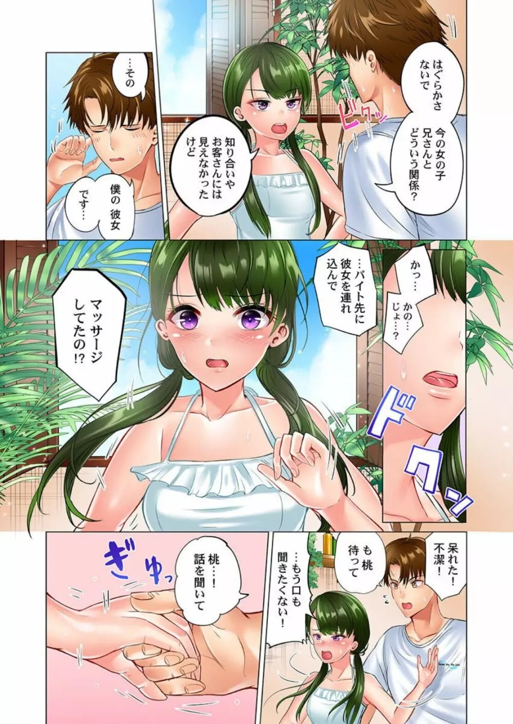 このマッサージ…ほぼSEXです。～初カノと海の家で濃密接触～ 4 Page.8