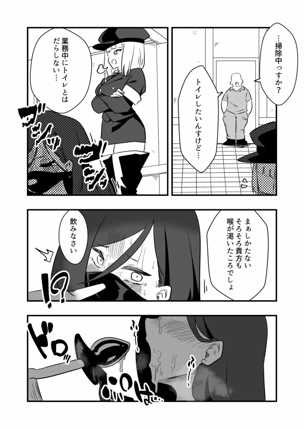 冤罪女体化刑 Page.16