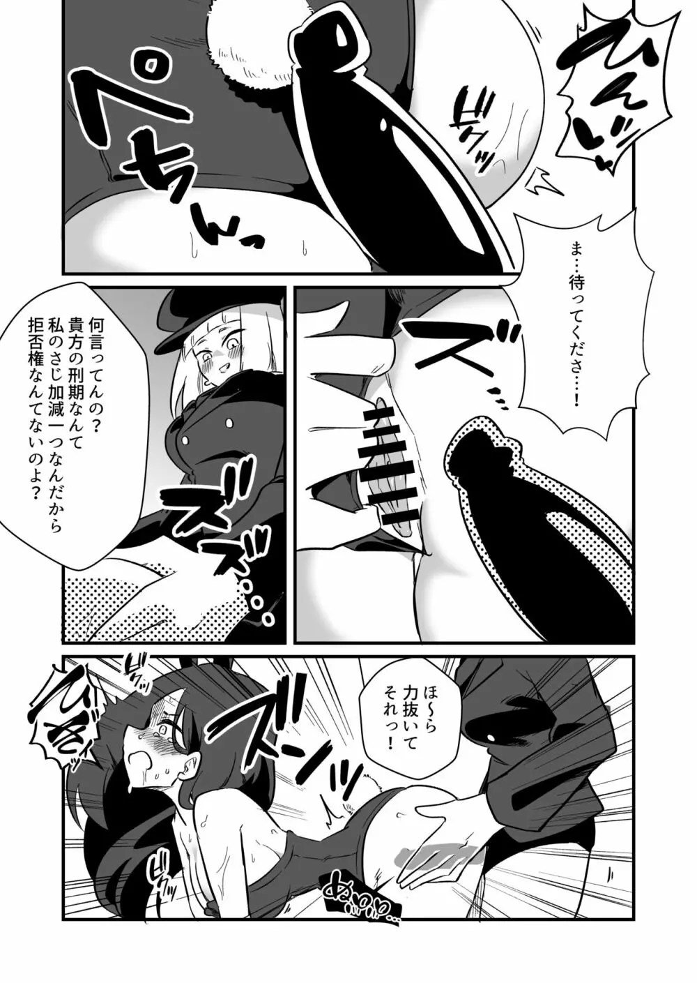 冤罪女体化刑 Page.22