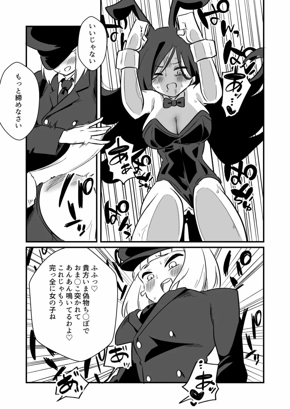 冤罪女体化刑 Page.23