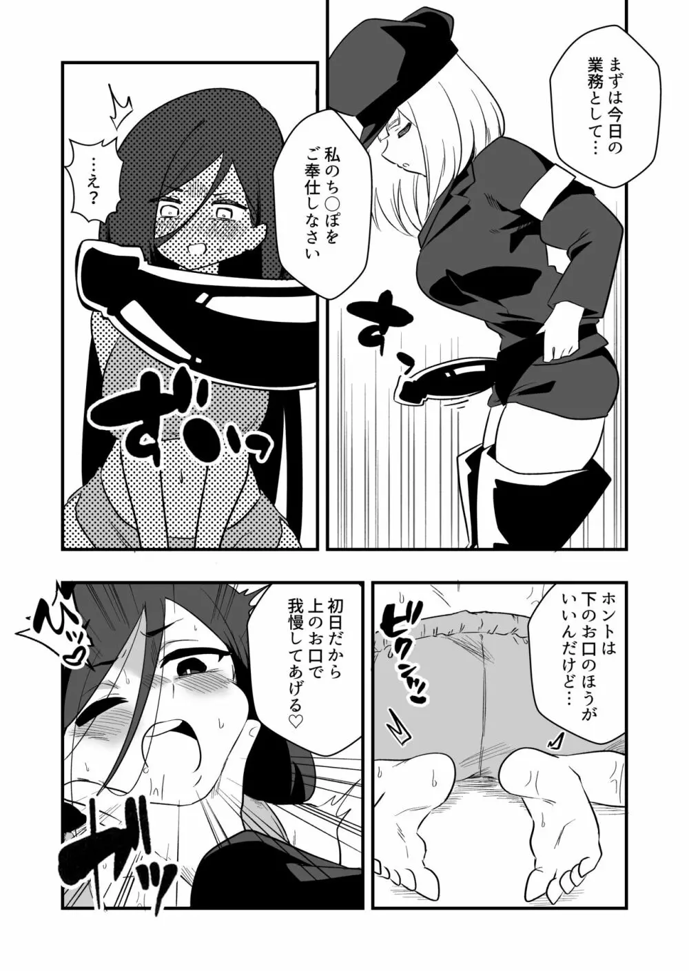 冤罪女体化刑 Page.8