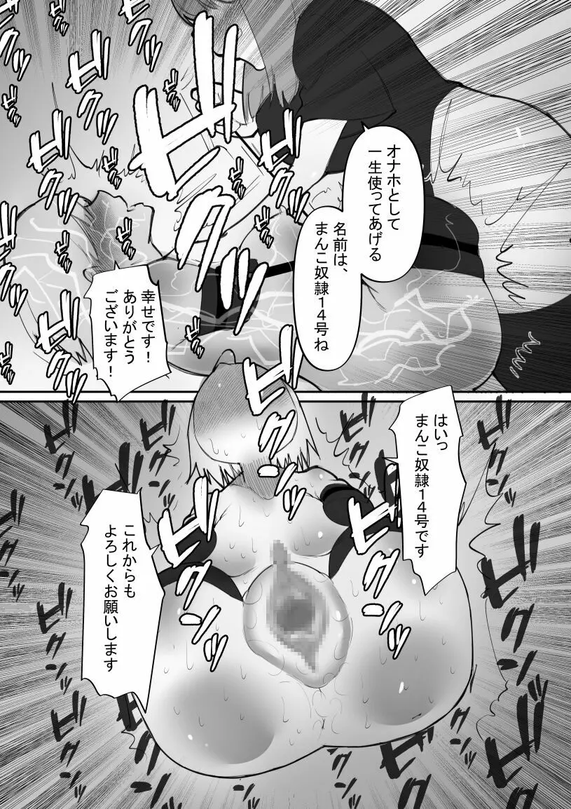 だるま娘快楽拷問 Page.12