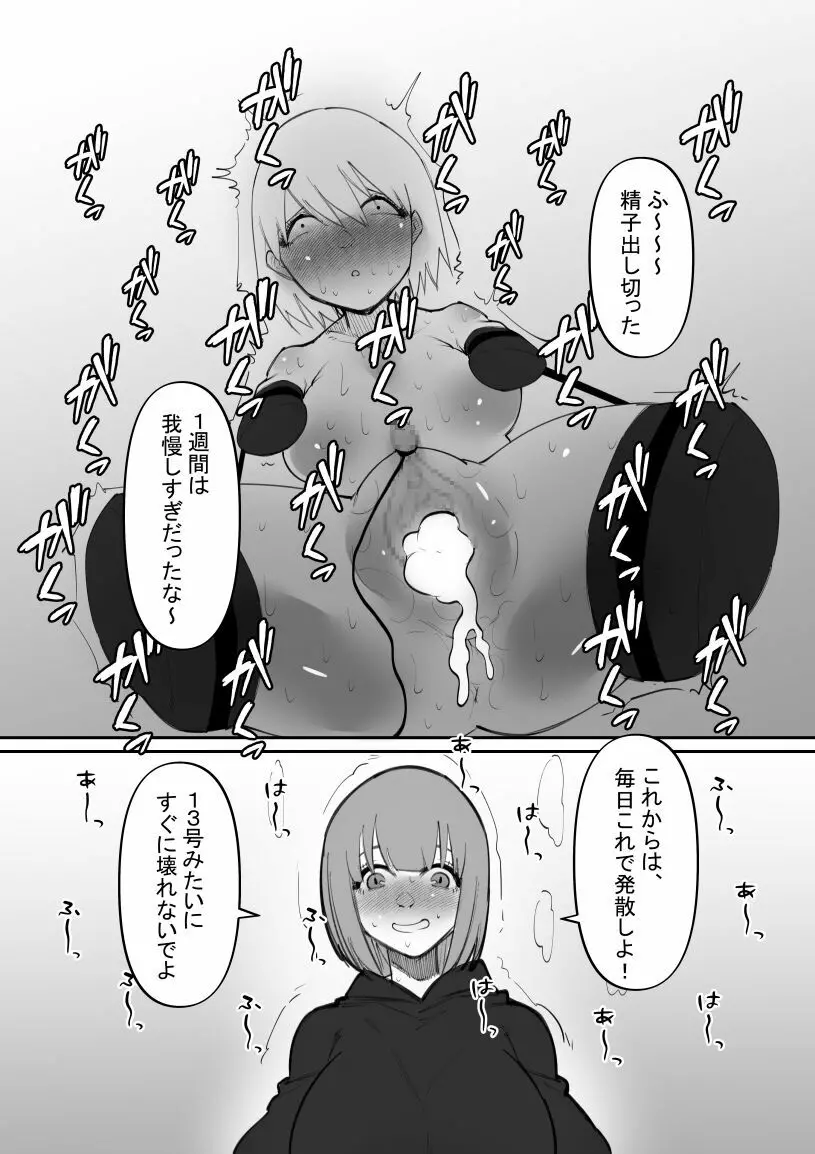 だるま娘快楽拷問 Page.13