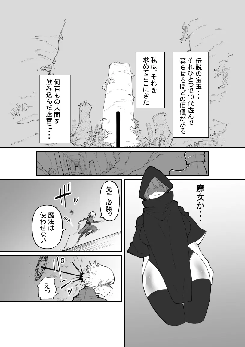 だるま娘快楽拷問 Page.2