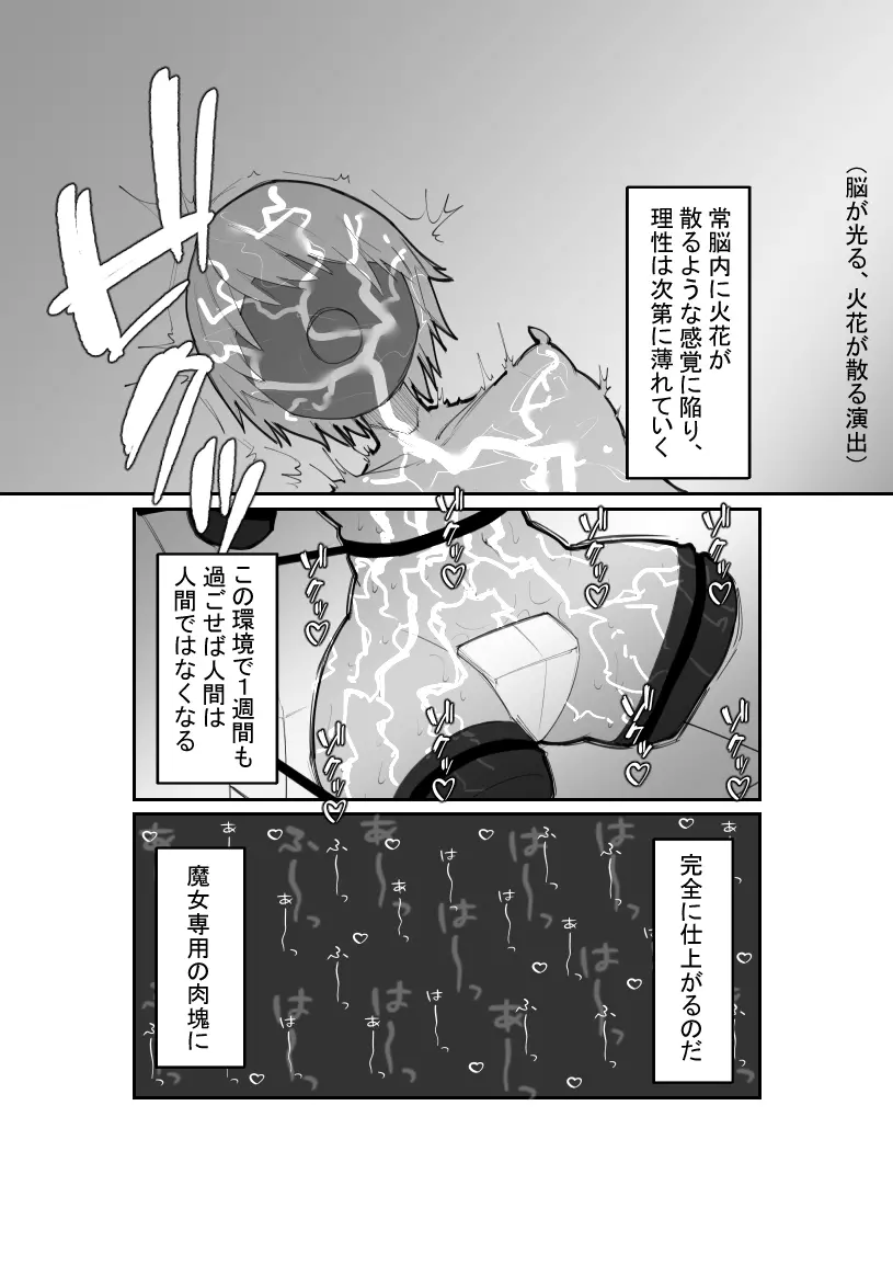 だるま娘快楽拷問 Page.7