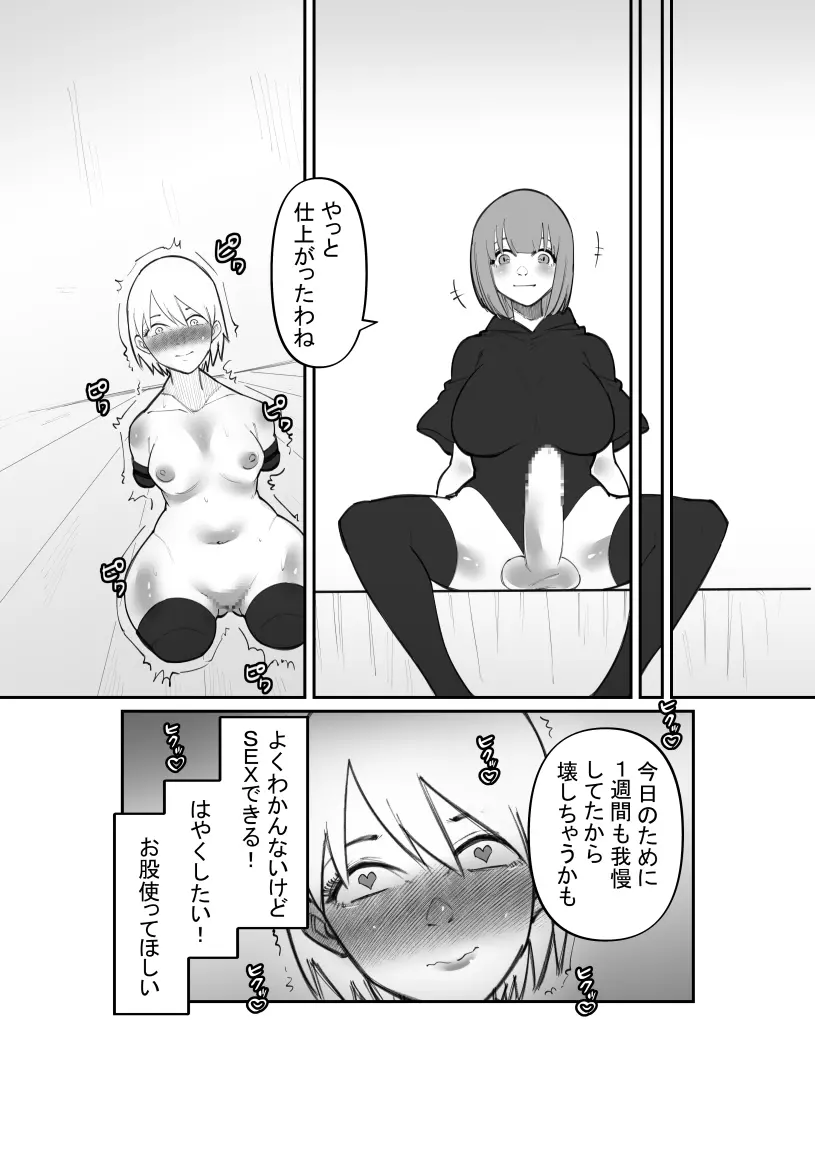 だるま娘快楽拷問 Page.8