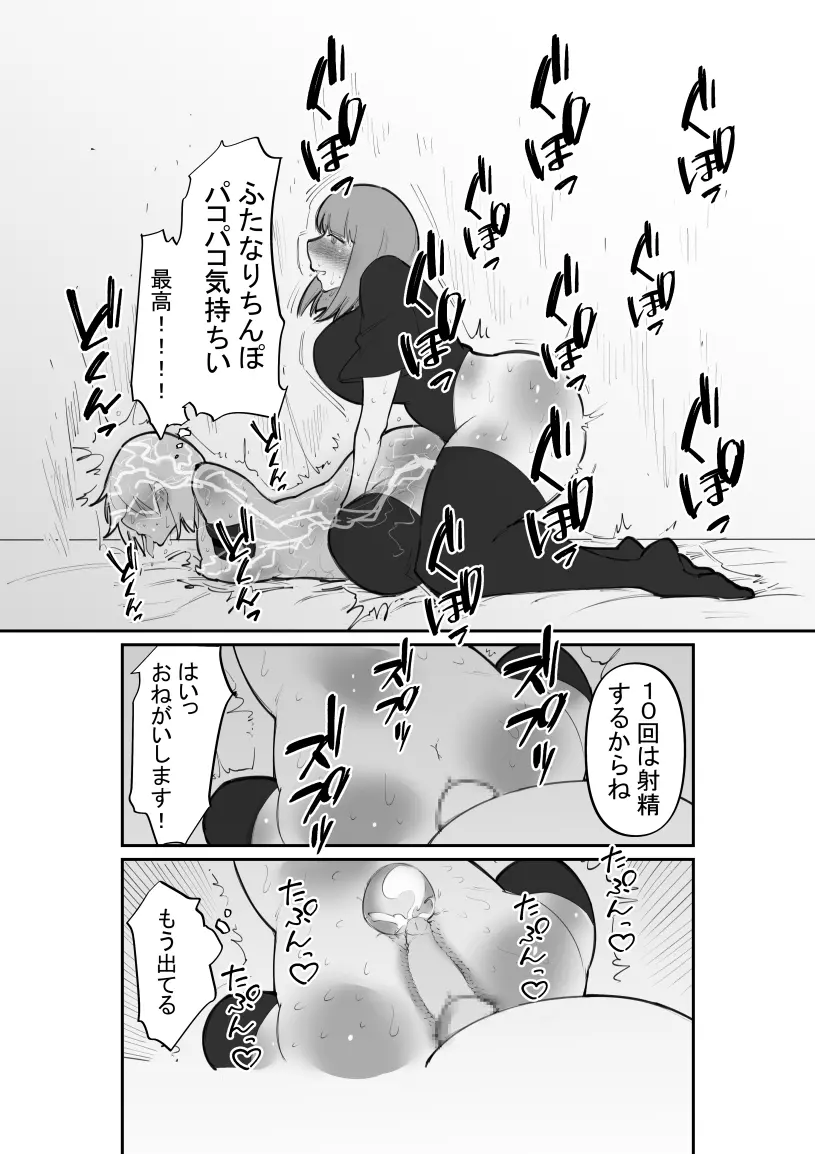 だるま娘快楽拷問 Page.9