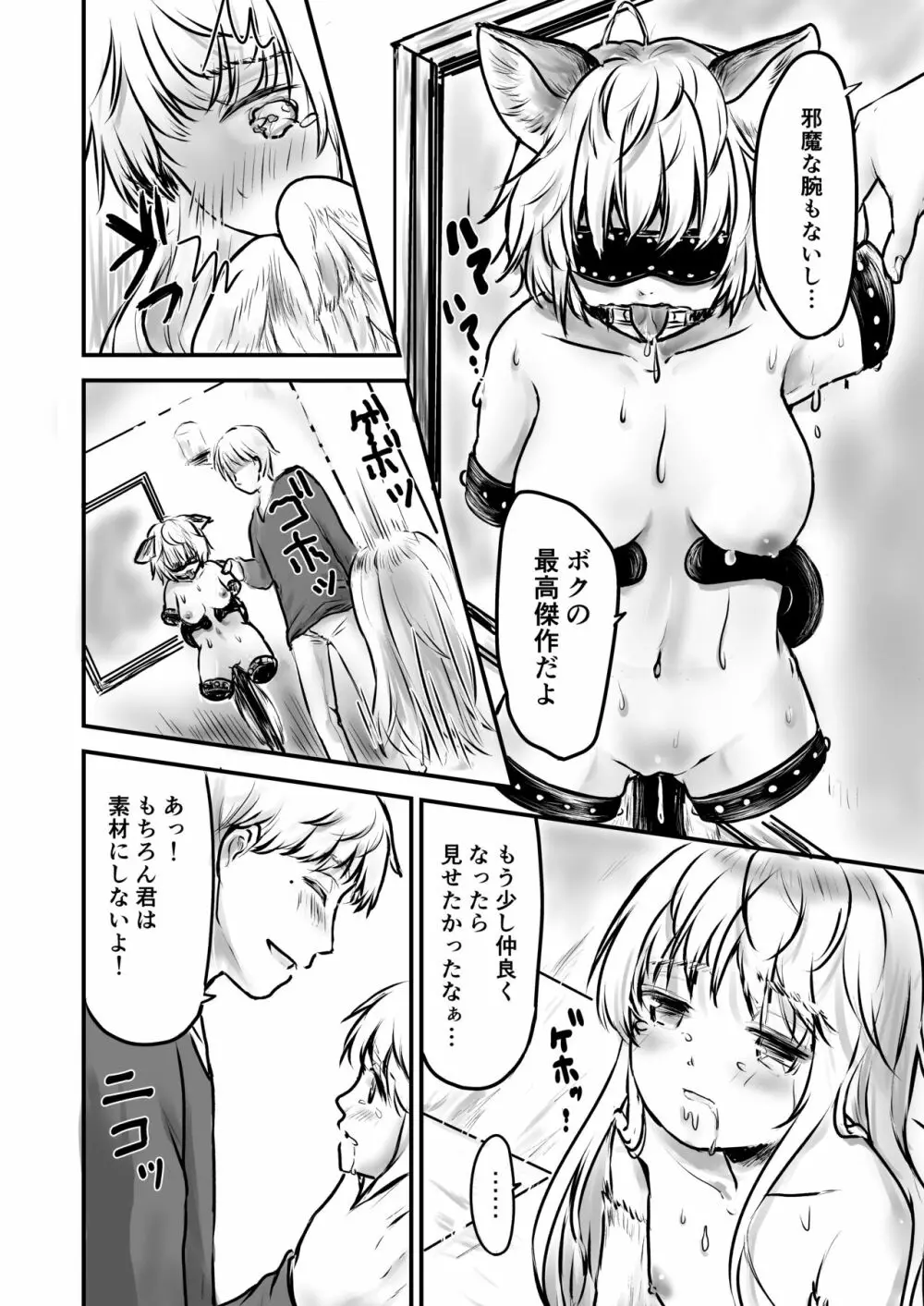 鳥人奴隷、買われる。 Page.15