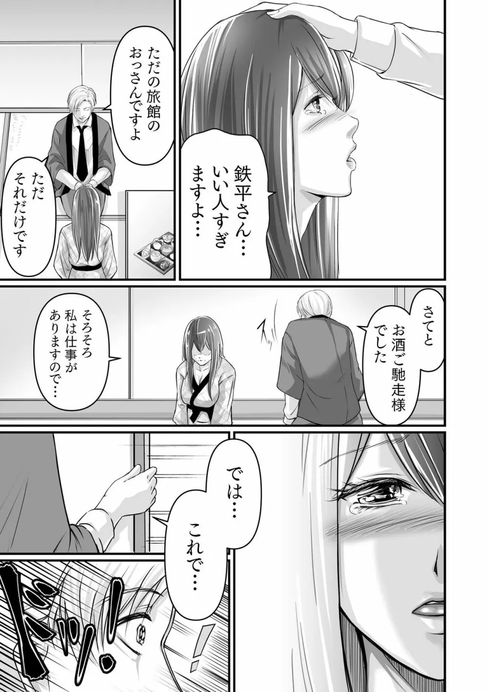 旅館のひととき 1 Page.13