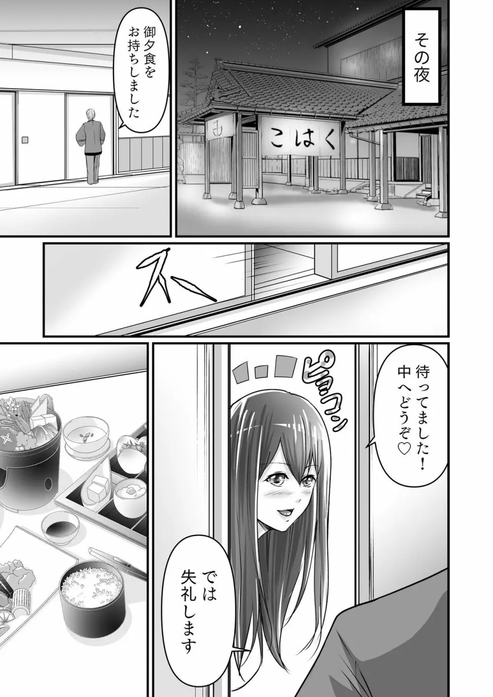 旅館のひととき 1 Page.7