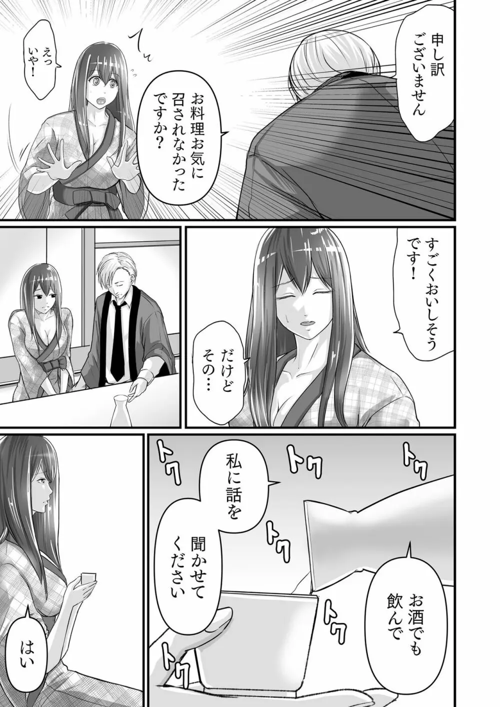 旅館のひととき 1 Page.9