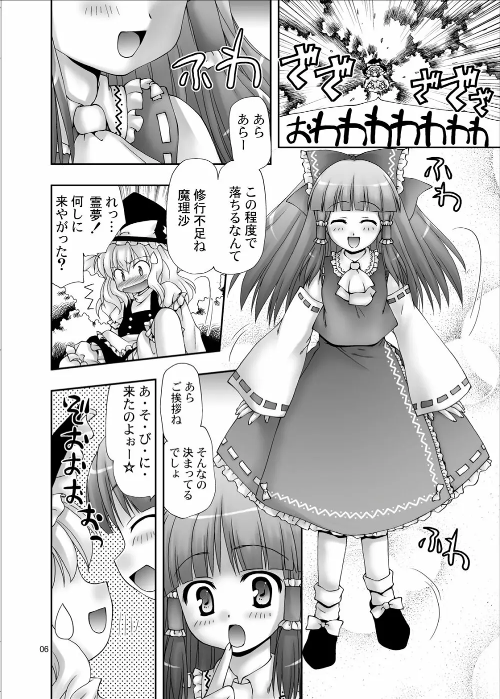 東方淫羊霍 Page.5