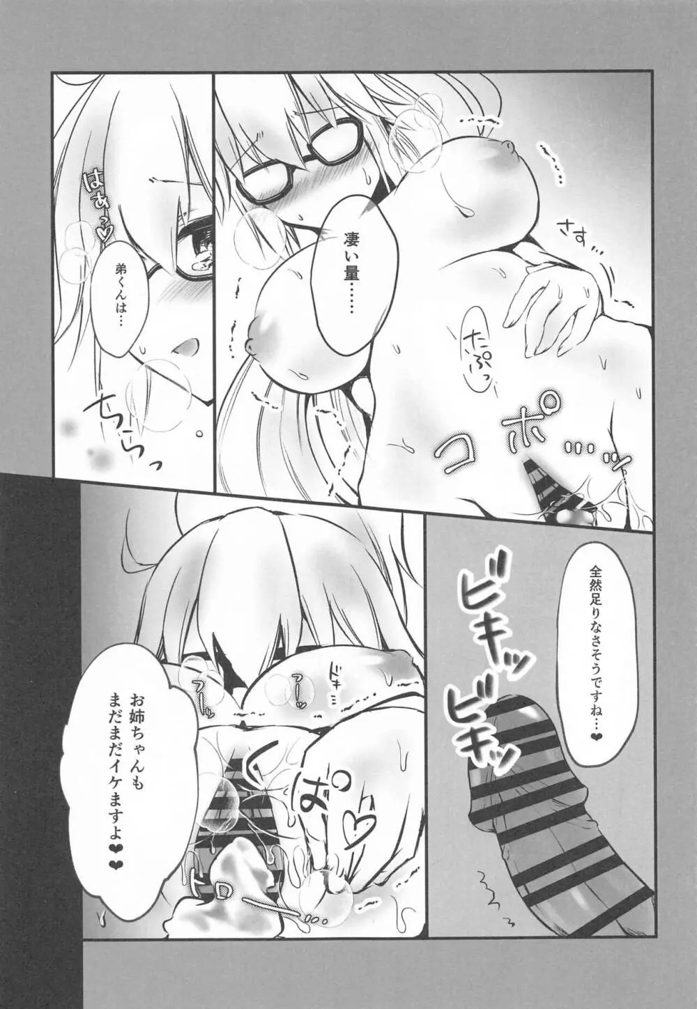 (サンクリ2022 Spring) [たよ (なくま冥架)] 別の霊基(見た目)にしないのですか? (Fate/Grand Order) Page.14