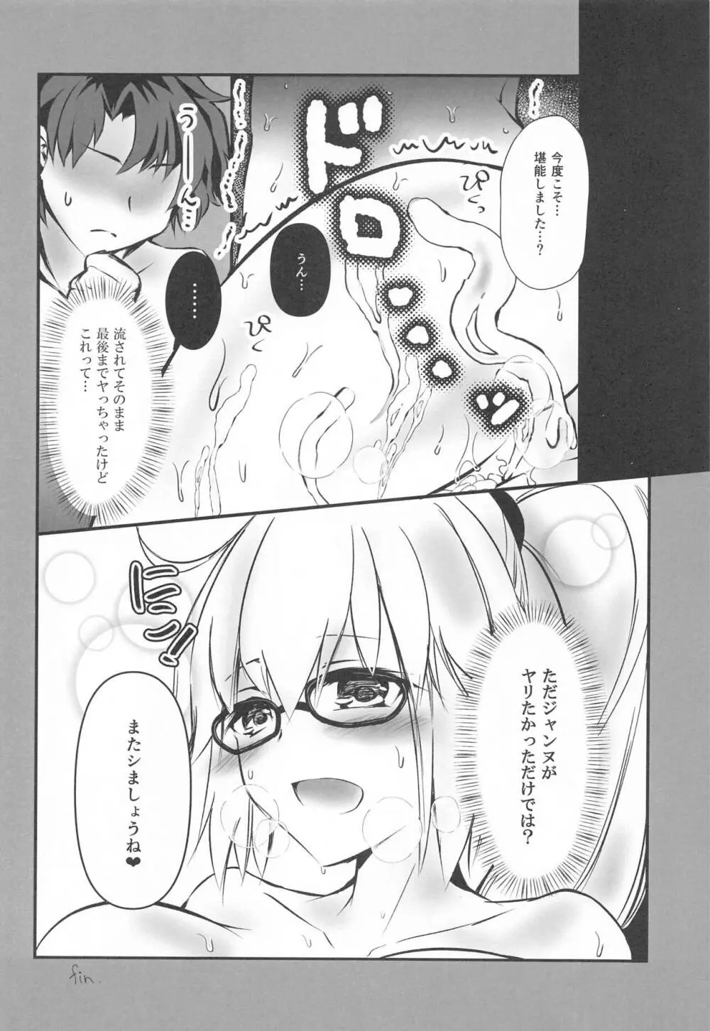 (サンクリ2022 Spring) [たよ (なくま冥架)] 別の霊基(見た目)にしないのですか? (Fate/Grand Order) Page.15
