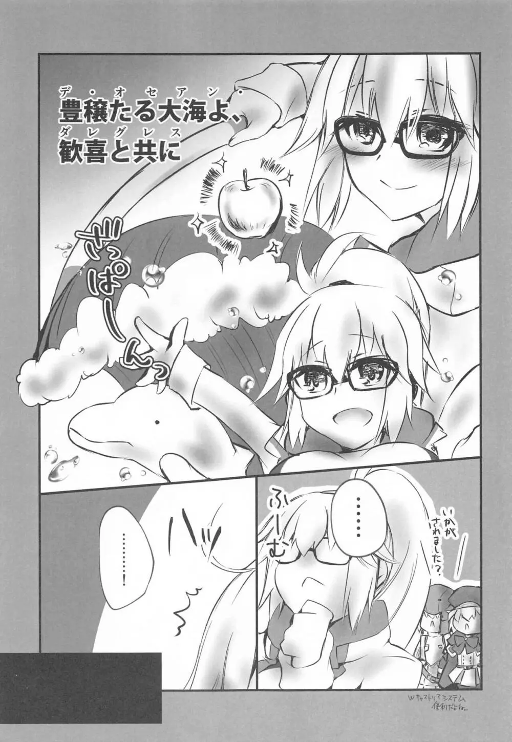 (サンクリ2022 Spring) [たよ (なくま冥架)] 別の霊基(見た目)にしないのですか? (Fate/Grand Order) Page.4