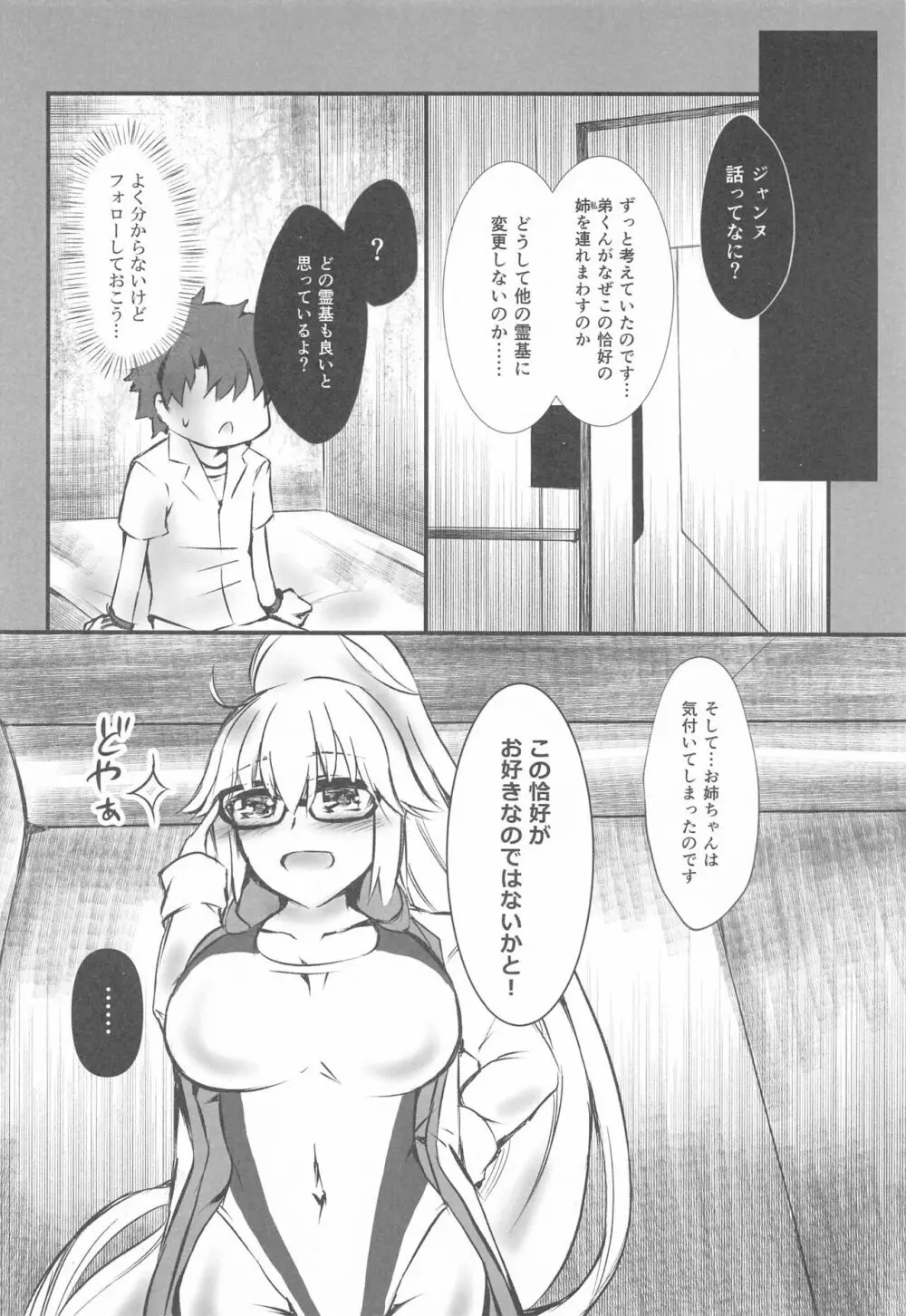 (サンクリ2022 Spring) [たよ (なくま冥架)] 別の霊基(見た目)にしないのですか? (Fate/Grand Order) Page.5