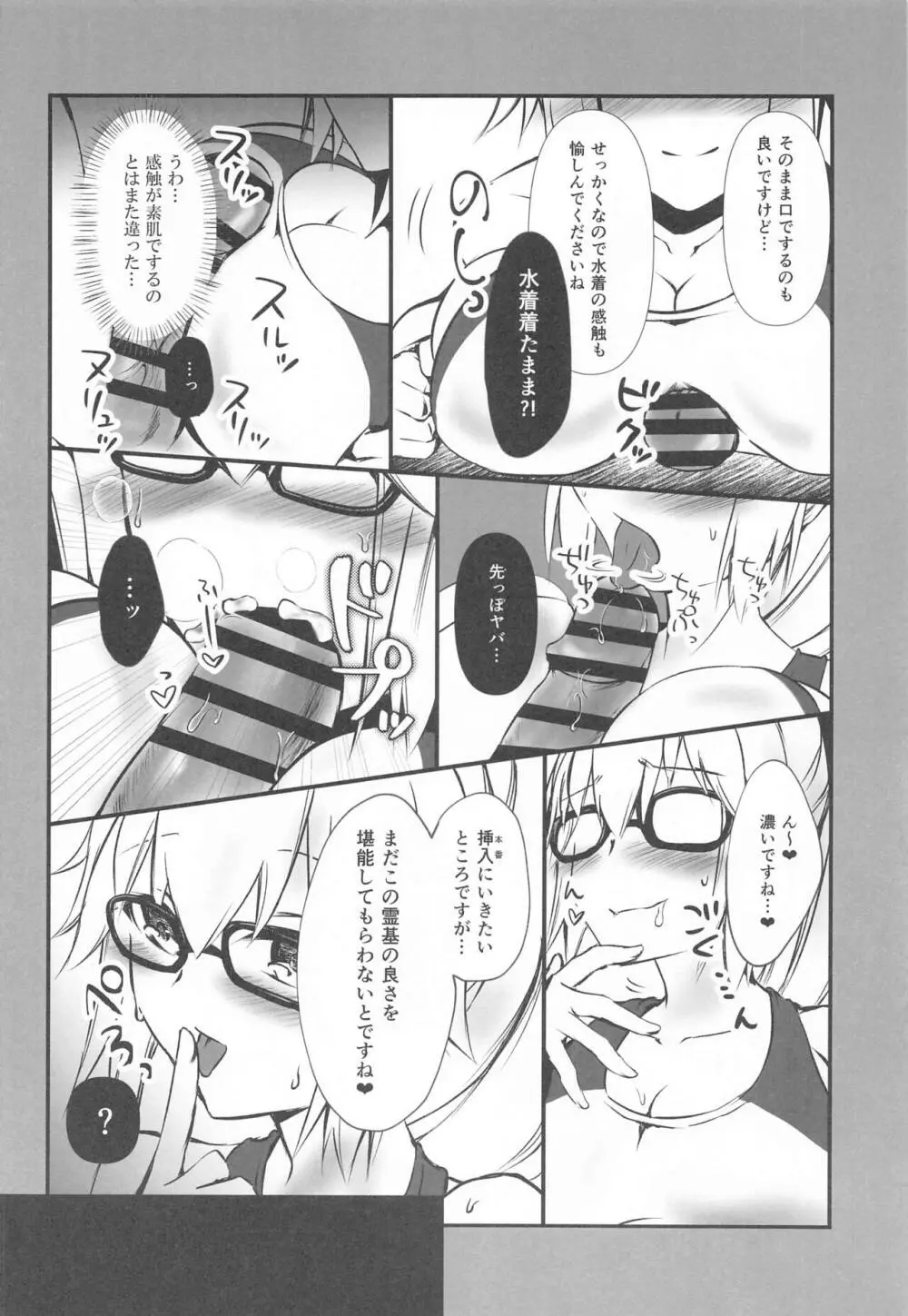 (サンクリ2022 Spring) [たよ (なくま冥架)] 別の霊基(見た目)にしないのですか? (Fate/Grand Order) Page.7