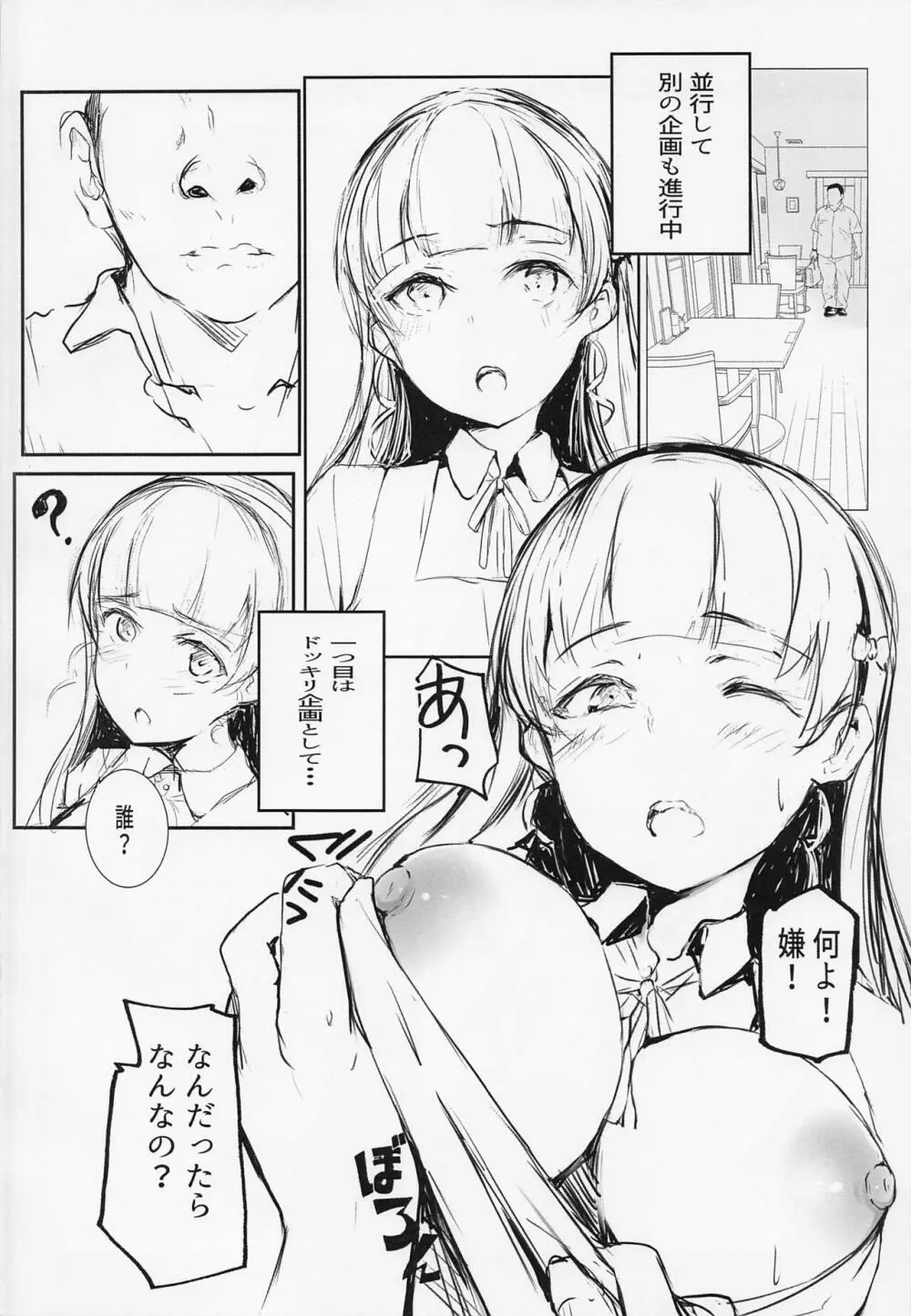 すみれは、□□■の為なら。 Page.3